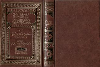 مسائل الإمام أحمد كتاب العلل ومعرفة الرجال المجلد1