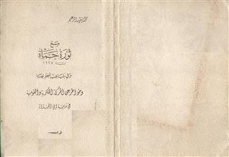 مع ثورة حماة لسنة 1925