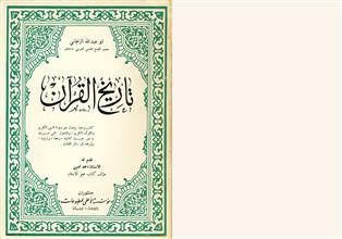 تاريخ القرآن