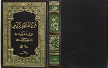 شرح منتهى الإرادات المسمى دقائق أولي النهى لشرح المنتهى ج2