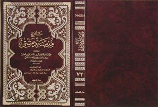 تاريخ مدينة دمشق ج72