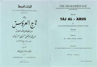 تاج العروس 29