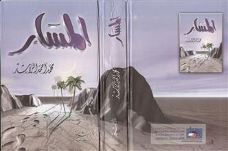 المسار