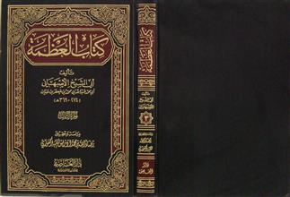 كتاب العظمة ج3