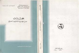 مختارات من منهاج التثقيف الحزبي