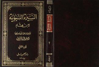 السيرة النبوية لابن هشام ج2