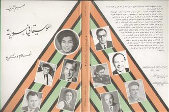 الموسيقا في سورية