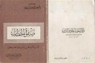 صفوة الخطاب في الرد على أعداء الحجاب