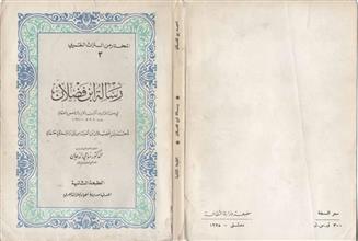 رسالة ابن فضلان ط2