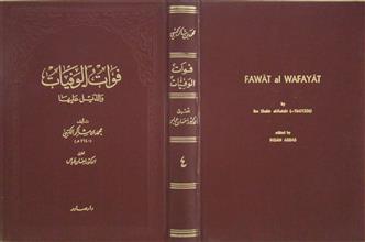 فوات الوفيات ج4