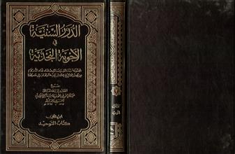 الدرر السنيةفي الأجوبة النجدية ج2