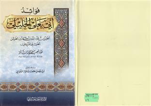 فوائد أبي يعلى الخليلي