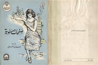 صفحات مطوية