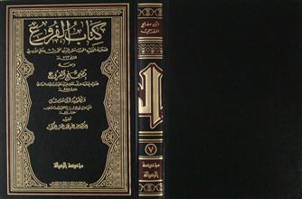 كتاب الفروع ج7