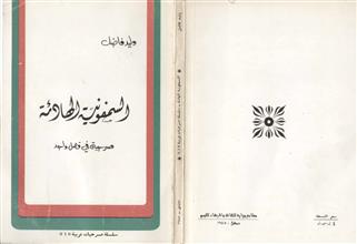 السمفونية الهادئة