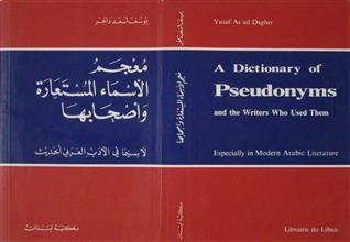 معجم الأسماء المستعار و أصحابها
