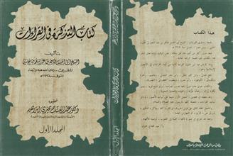 كتاب التذكرة في القراءات م1