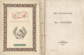 الفخري في الآداب السلطانية و الدول الإسلامية