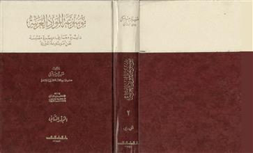 موسوعة المورد العربية م2