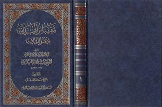 مقباس الهداية في علم الدراية ج1