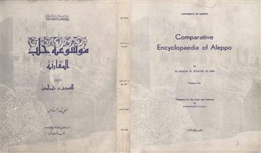 موسوعة حلب المقارنة م6
