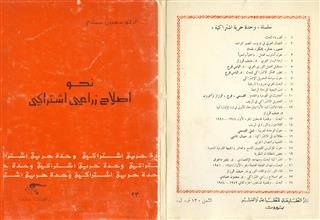 نحو إصلاح زراعي اشتراكي