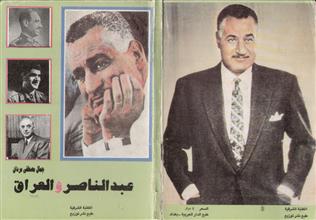 عبد الناصر والعراق