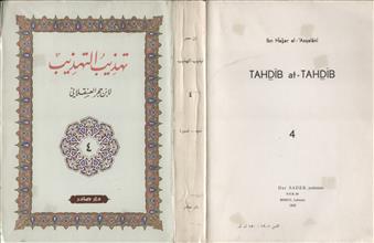 تهذيب التهذيب -ج4