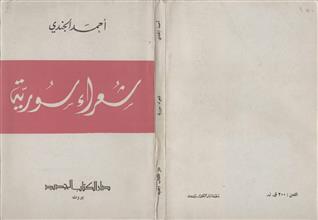 شعراء سورية