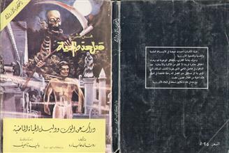 هل عشت قبل هذه الحياة