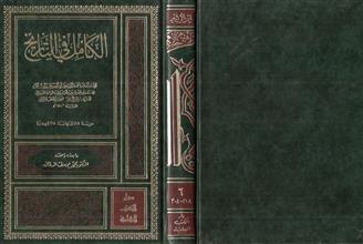 الكامل في التاريخ م6