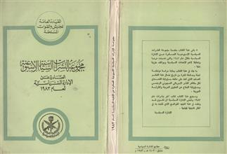 مجموعة النشرات السياسية الأسبوعية الصادرة عن الإدارة السياسية
