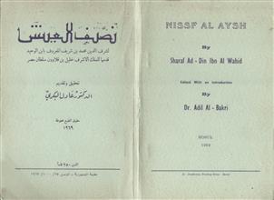 نصف العيش