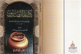 كتاب الصدق
