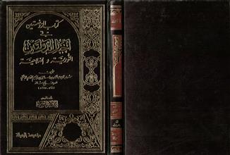 كتاب الروضتين في أخبار الدولتين النورية والصلاحية ج5 الفهارس
