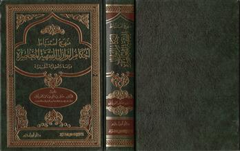 منهج إستنباط احكام النوازل الفقهية المعاصرة
