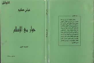 حوار مع الإسلام
