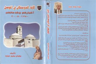 الآباء الدومنكان في الموصل أخبارهم وخدماتهم 1750-2005