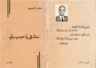 دمشق يا حبيبتي