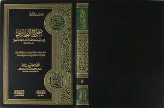 صحيح البخاري ج5