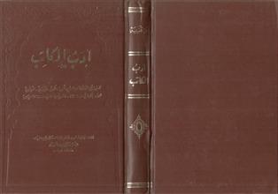 أدب الكاتب