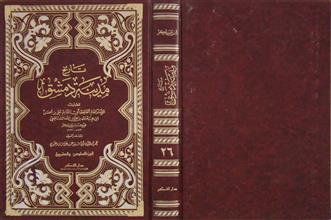 تاريخ مدينة دمشق ج26