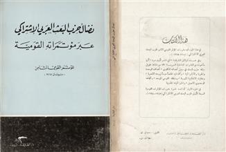 نضال حزب البعث العربي الاشتراكي عبر مؤتمراته القومية المؤتمر القومي الثامن 1965