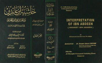 حاشية ابن عابدين رد المحتار على الدر المختار ج1