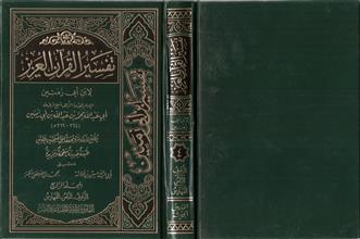 تفسير القرآن العزيز لابن أبي زمنين ج4