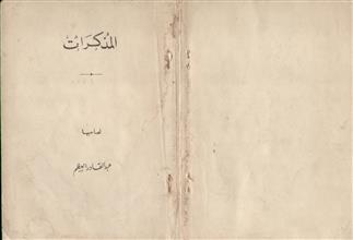 المذكرات
