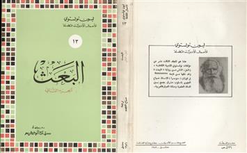 البعث ج2