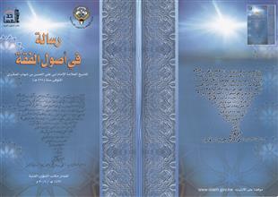رسالة في أصول الفقة