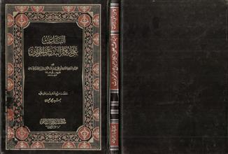 الباعث على إنكار البدع و الحوادث