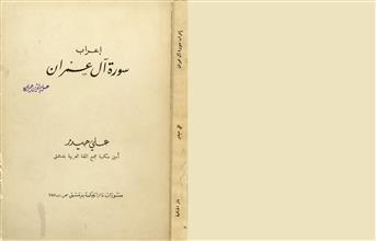 إعراب سورة آل عمران